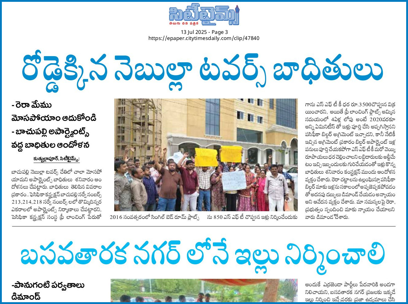 సిటీ టైమ్స్ తెలుగు దినపత్రిక 